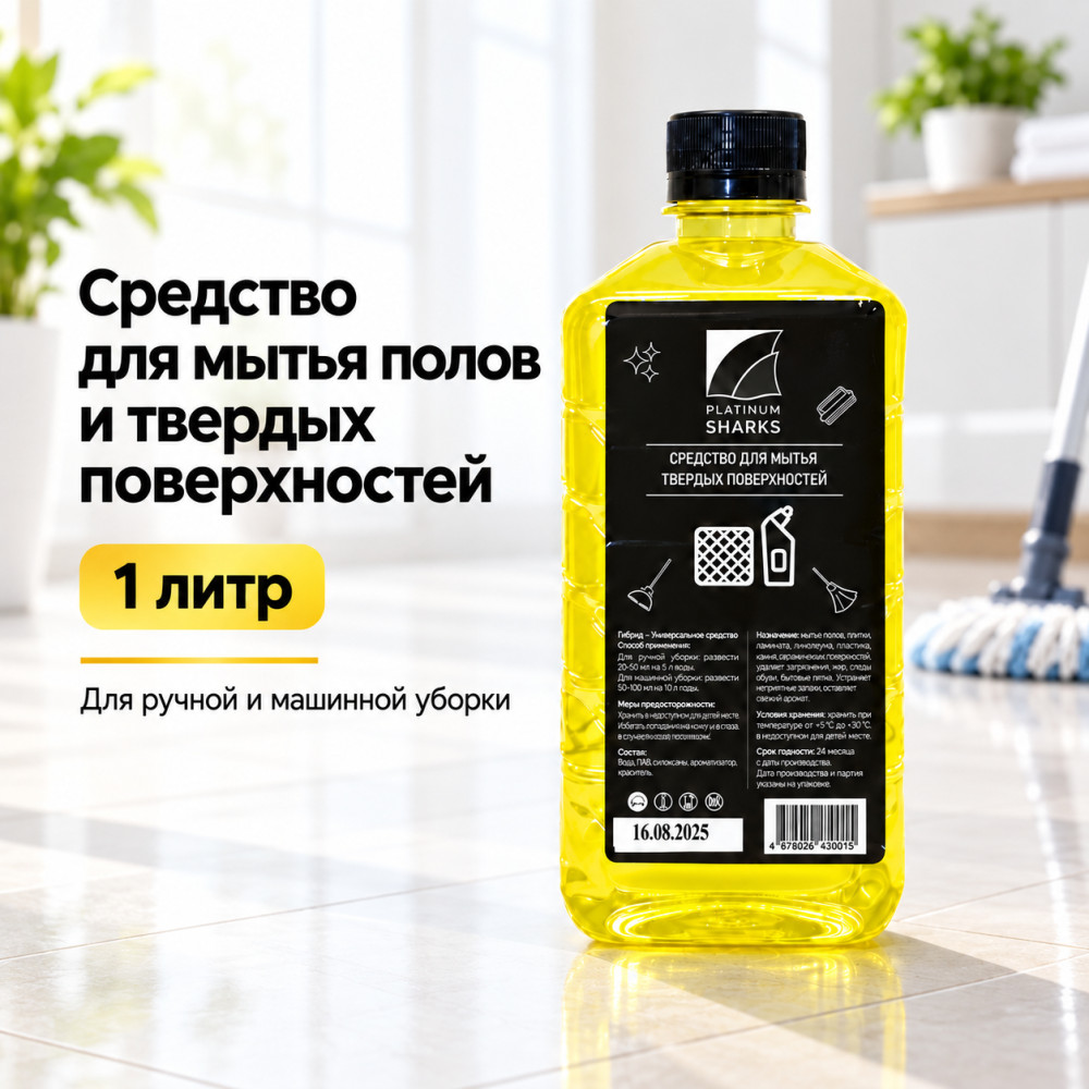 Средство для мытья полов и твердых поверхностей | Platinum Sharks