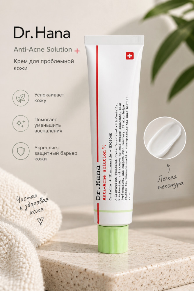 Крем Anti-Acne Solution Cream восстанавливающий для лица 80 мл | Dr.Hana