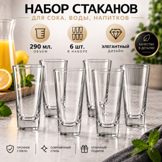 Набор стаканов для коктейля Baltic