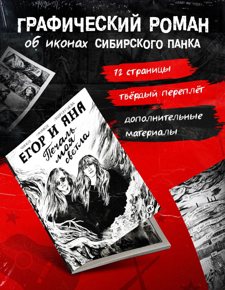 Егор и Яна. Печаль моя светла