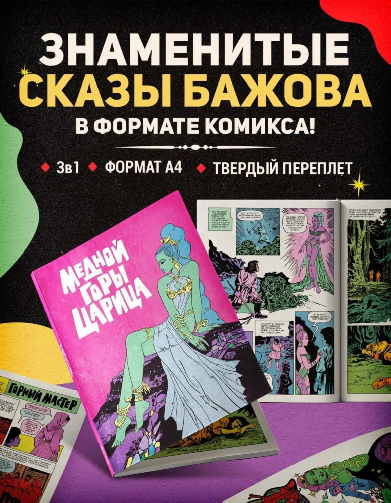 Медной горы царица
