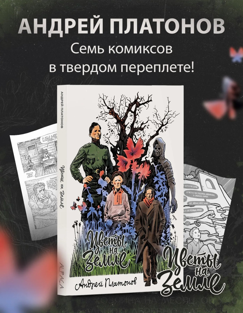 Цветы на земле