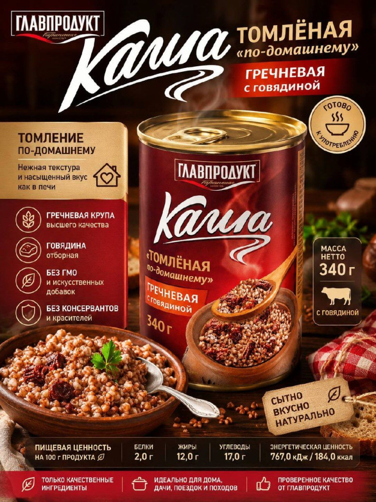 Каша гречневая с говядиной «Томлёная по-домашнему» | Главпродукт