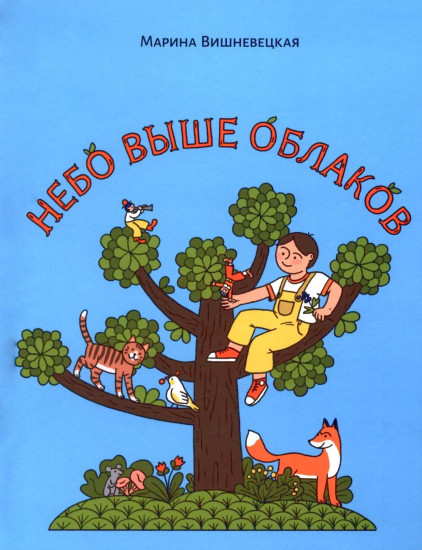Небо выше облаков