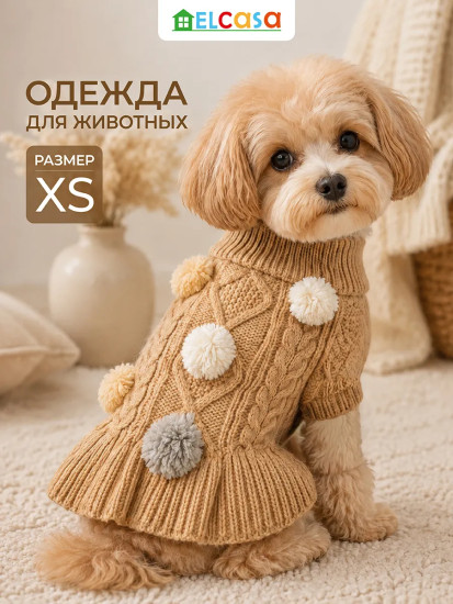Свитер для животных