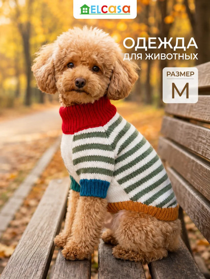 Свитер для животных