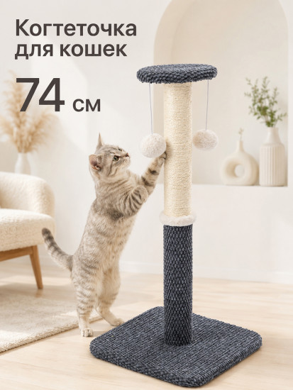 Когтеточка напольная для кошек