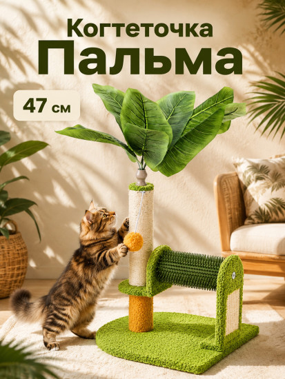 Когтеточка напольная для кошек «Пальма»