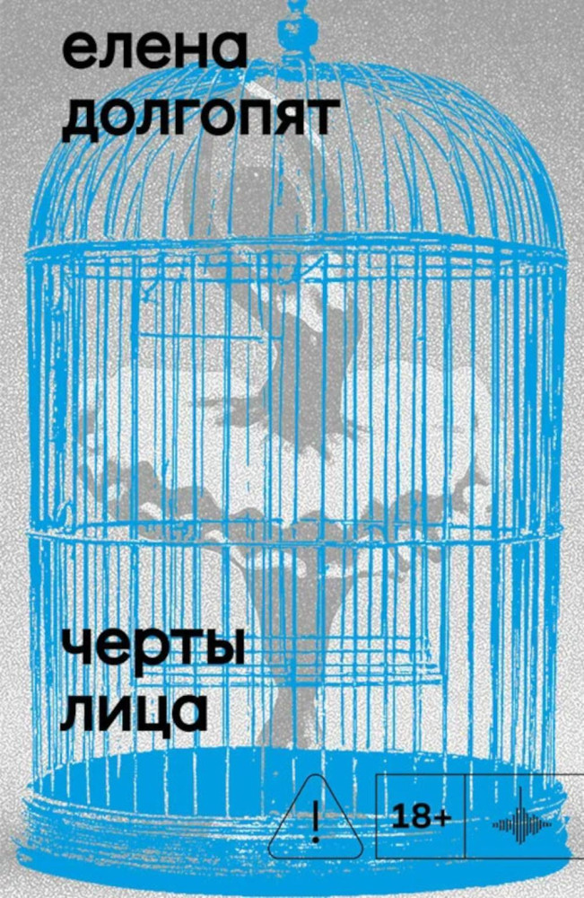 Черты лица | Во весь голос