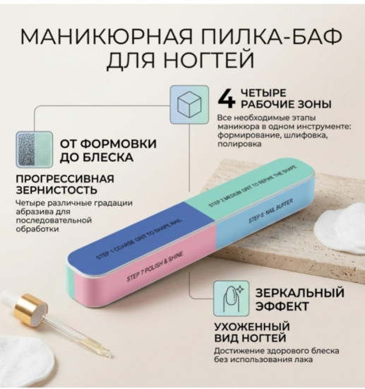 Пилка-баф маникюрная