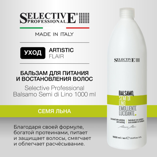 Бальзам для питания и восстановления волос «Semi di Lino»