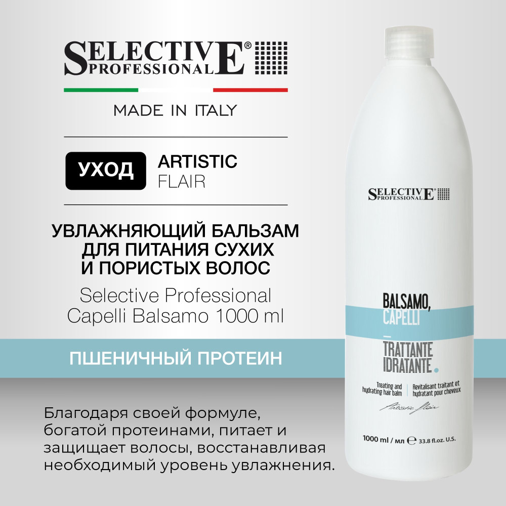 Бальзам для увлажнения и питания сухих и пористых волос «Capelli» | Selective Professional
