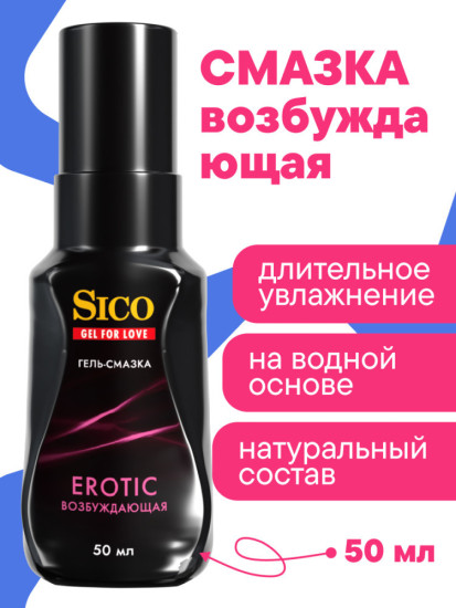 Гель-смазка Erotic Возбуждающая