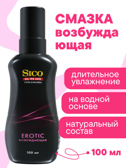 Гель-смазка Erotic Возбуждающая 100 мл для интимного применения
