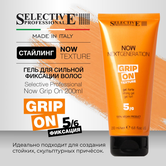 Гель для сильной фиксации волос «Now Grip On»