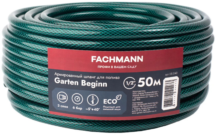 Шланг Garten Beginn 1/2" | Fachmann