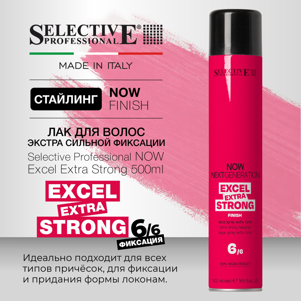 Лак‑спрей для волос экстра‑сильная фиксация «Excel Strong» | Now Next Generation | Selective Professional