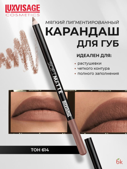 Карандаш для губ Soft Matte, тон 614 Ash Taupe