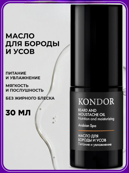 Масло для бороды и усов Arabian Spa «Сандал»
