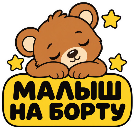 Наклейка на авто