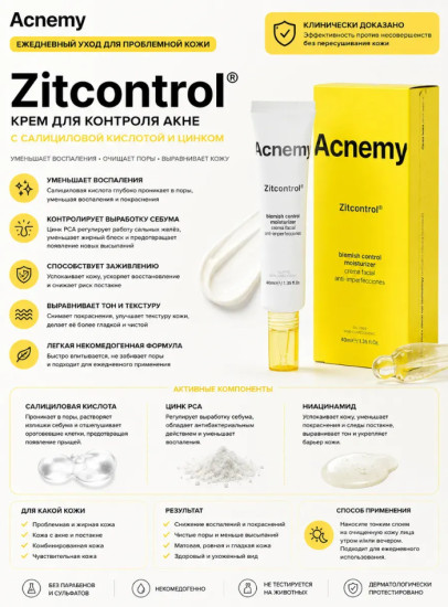 Zitcontrol 40 мл — крем с салициловой кислотой