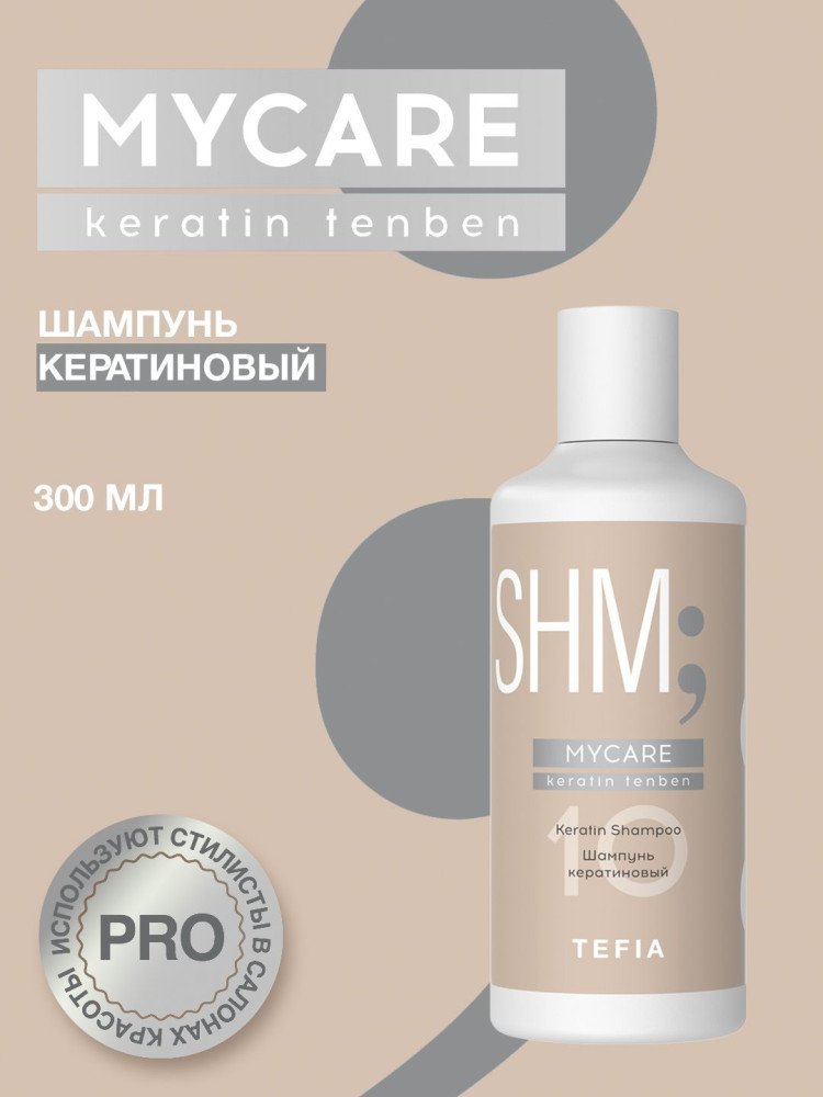 Шампунь для волос кератиновый «Keratin Tenben» | Mycare | Tefia