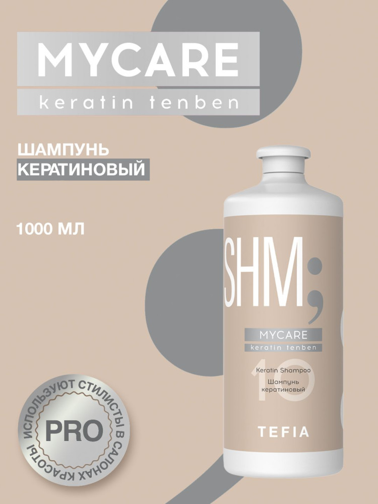 Шампунь для волос кератиновый «Keratin Tenben» | Mycare | Tefia
