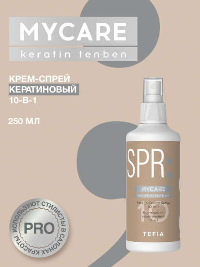 Крем-спрей для волос кератиновый 10 в 1 «Keratin Tenben»