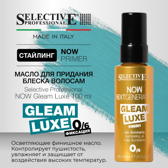Масло для придания блеска волосам «Gleam Luxe»