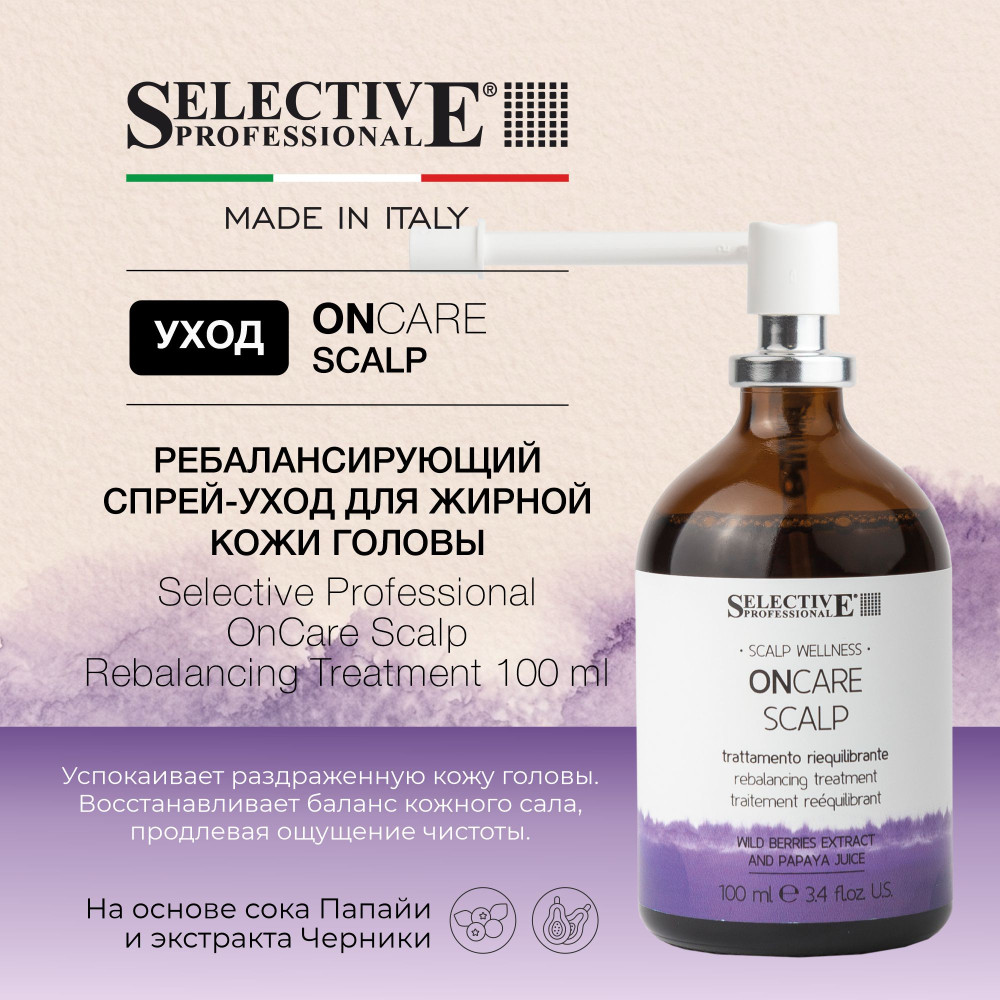 Несмываемый ребалансирующий спрей‑уход для жирной кожи головы | OnCare Scalp | Selective Professional