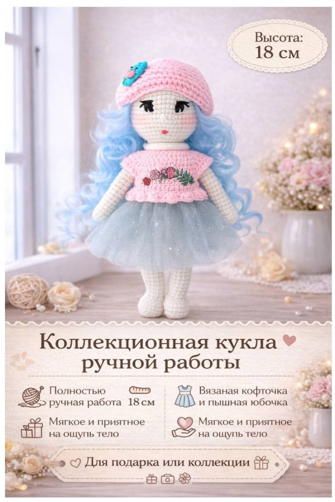 Кукла коллекционная ручной работы