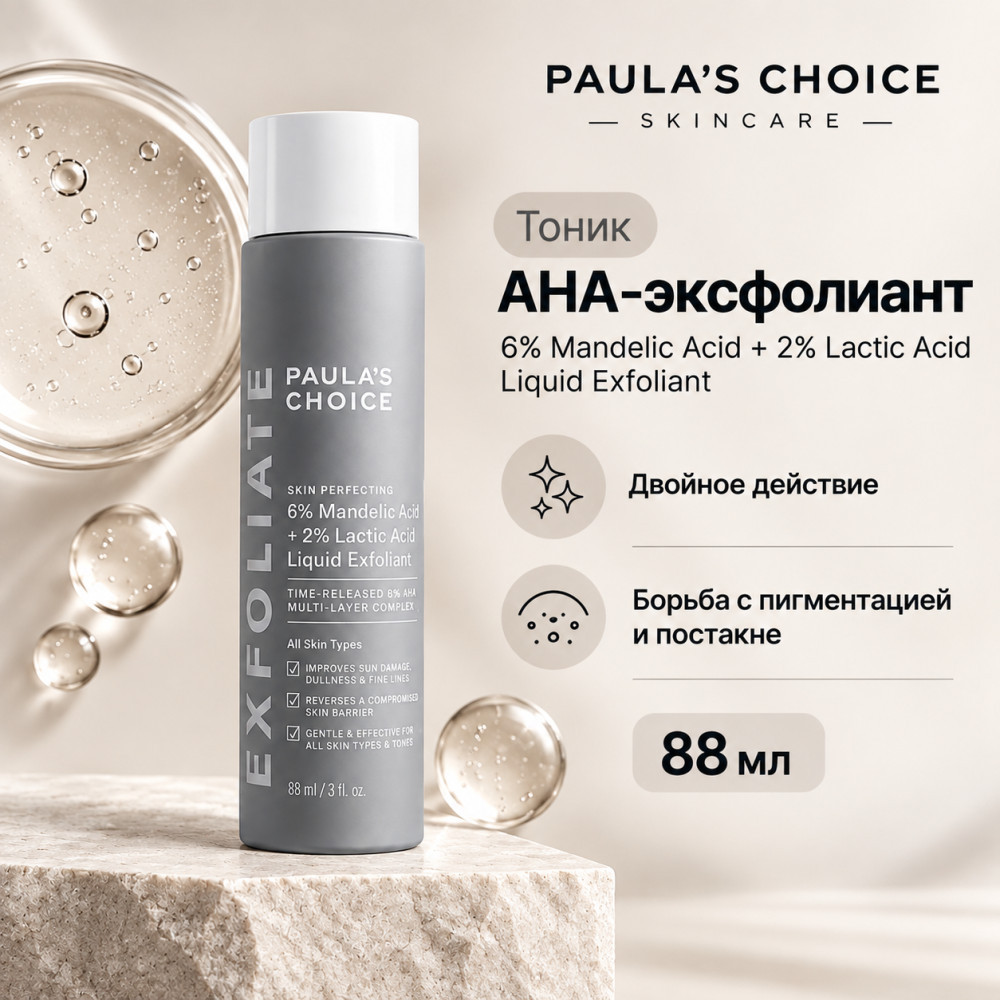 Тоник AHA-эксфолиант Skin Perfecting 6% Mandelic Acid + 2% Lactic Acid Liquid Exfoliant 80мл | Paula's Choice