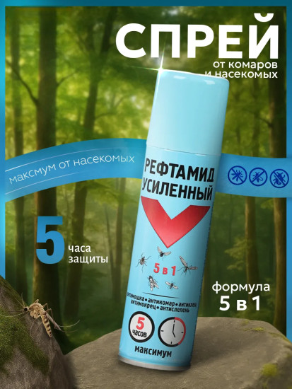 Средство от летающих насекомых 5 в 1 «Усиленный Максимум»