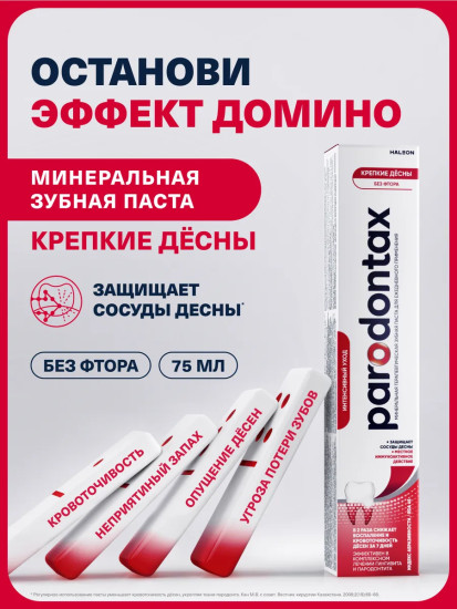 Зубная паста без фтора