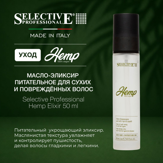Масло-эликсир питательное для сухих и повреждённых волос