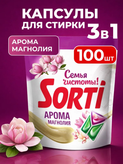 Капсулы для стирки «Арома Магнолия»