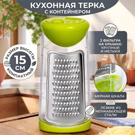 Мини-терка с контейнером, нержавеющая сталь