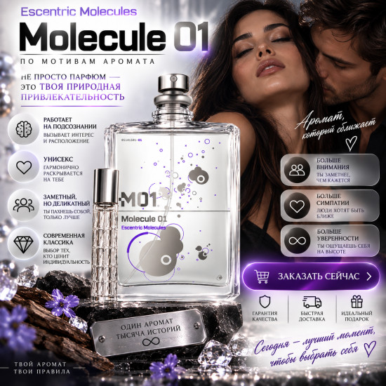 Парфюм Molecule 01 10 мл