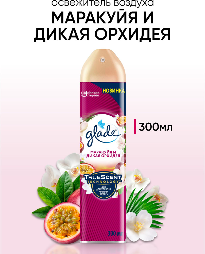 Освежитель воздуха «Маракуйя и дикая орхидея» | TrueScent Technology | Glade