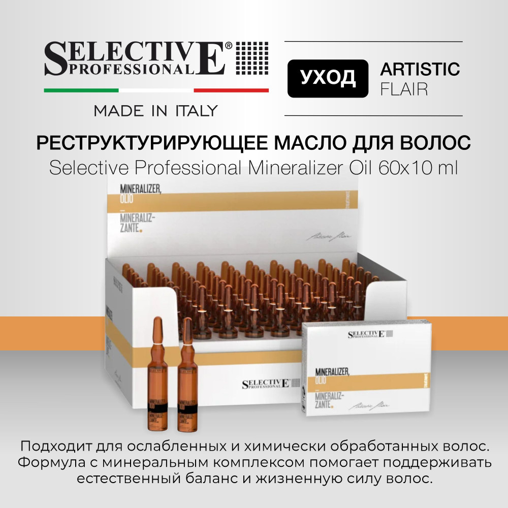 Реструктурирующий масло-лосьон для волос «Mineralizer Oil» | Selective Professional