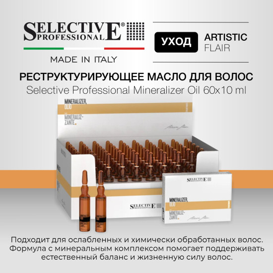 Реструктурирующий масло-лосьон для волос «Mineralizer Oil»