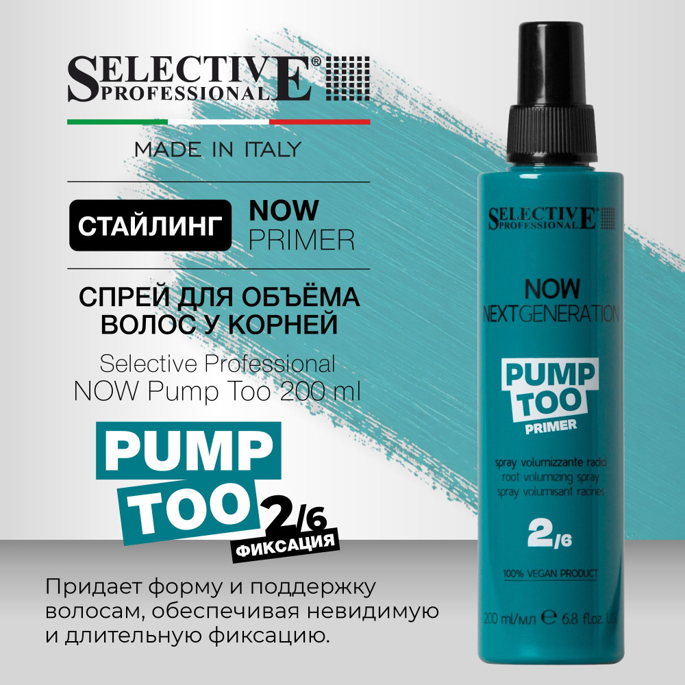 Спрей для объёма волос у корней средняя фиксация «Pump Too» | Now Next Generation | Selective Professional