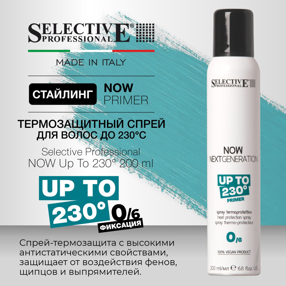 Спрей‑термозащита для волос, защита от нагрева до 230 °C «Up To 230°» | Now Next Generation | Selective Professional
