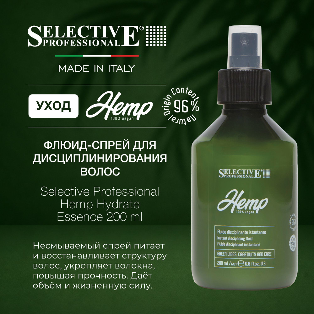 Флюид-спрей для мгновенного дисциплинирования волос | Hemp | Selective Professional