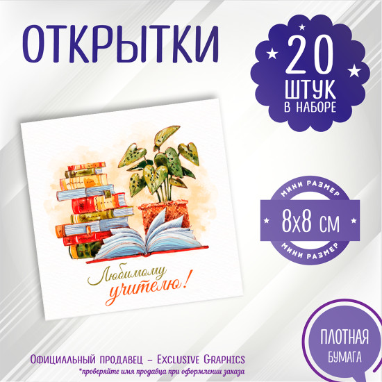 Любимому учителю!