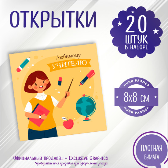 Любимому учителю