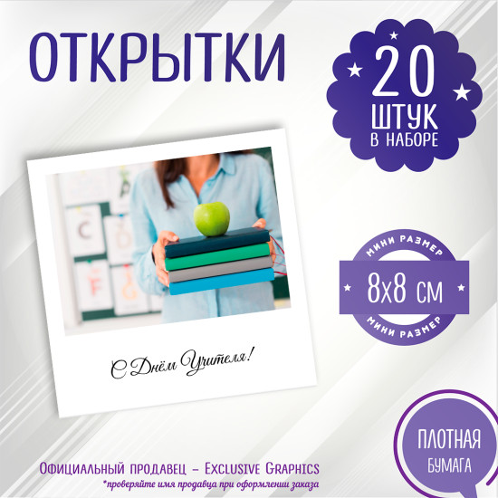С Днем Учителя!
