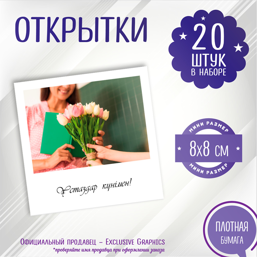 Ұстаздар күнімен! | Exclusive Graphics