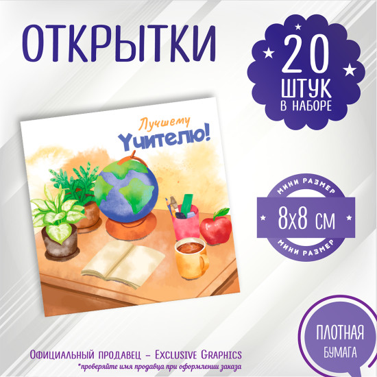 Лучшему Учителю!