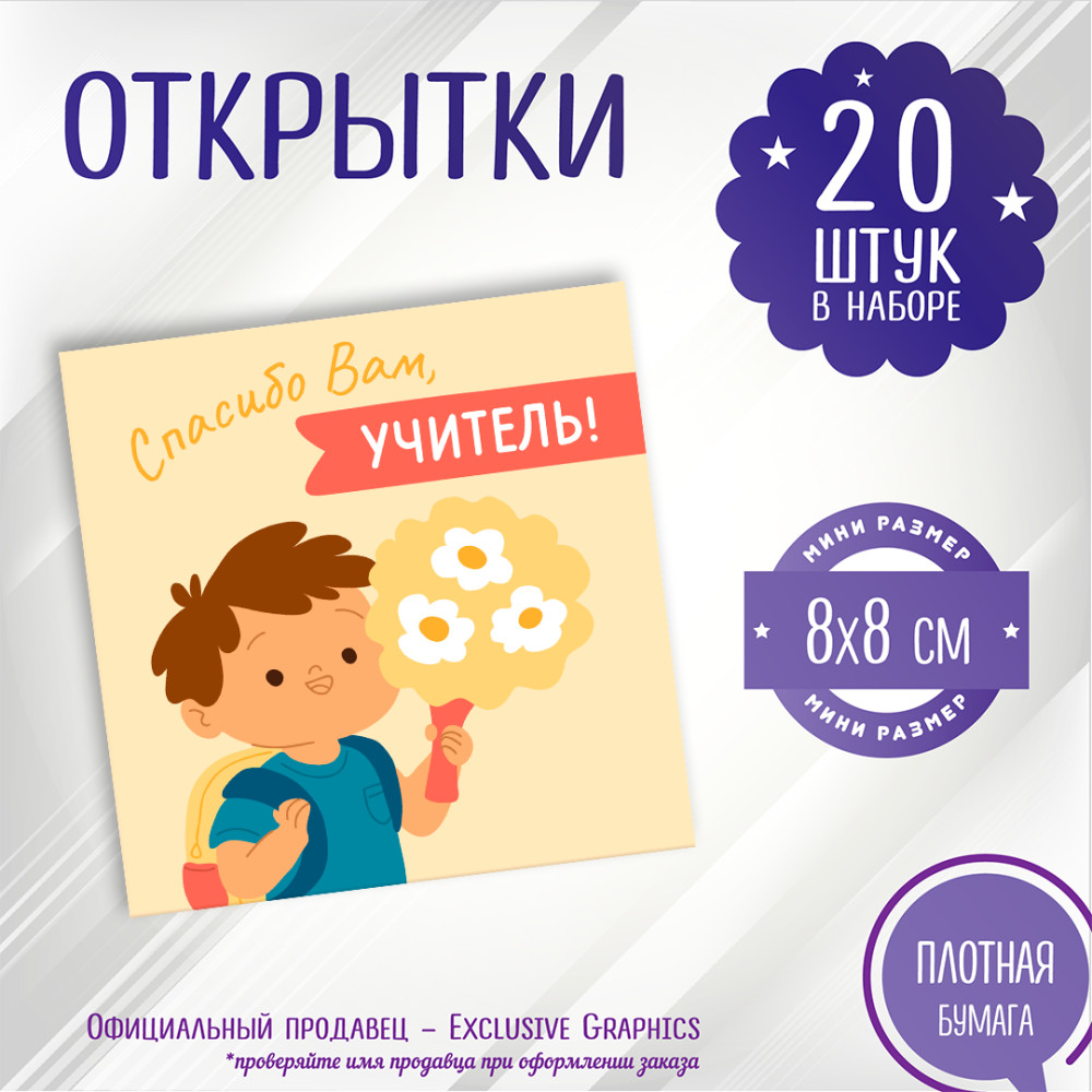 Спасибо Вам, УЧИТЕЛЬ! | Exclusive Graphics